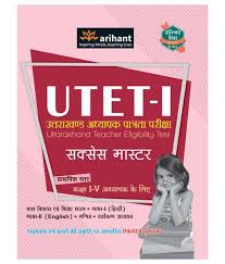 Arihant UTET Uttarakhand Adhyapak Patrata Pariksha Paper 1 for (Class I V) ke Liye
